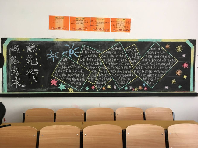 诚信板报1.jpg 诚信板报1.jpg